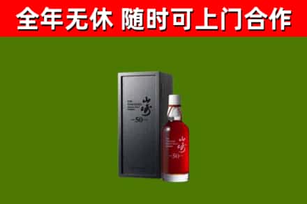 湖北省回收山崎洋酒