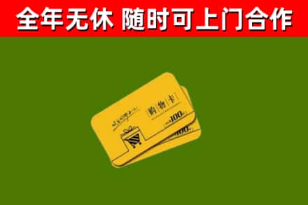 湖北省回收购物卡