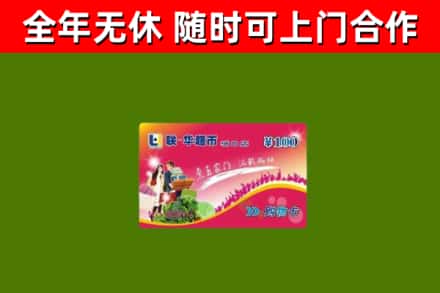湖北省回收购物卡